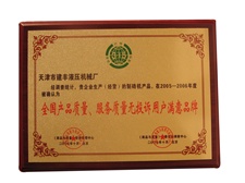 全国产品质量、服务质量无投诉用户满意产品